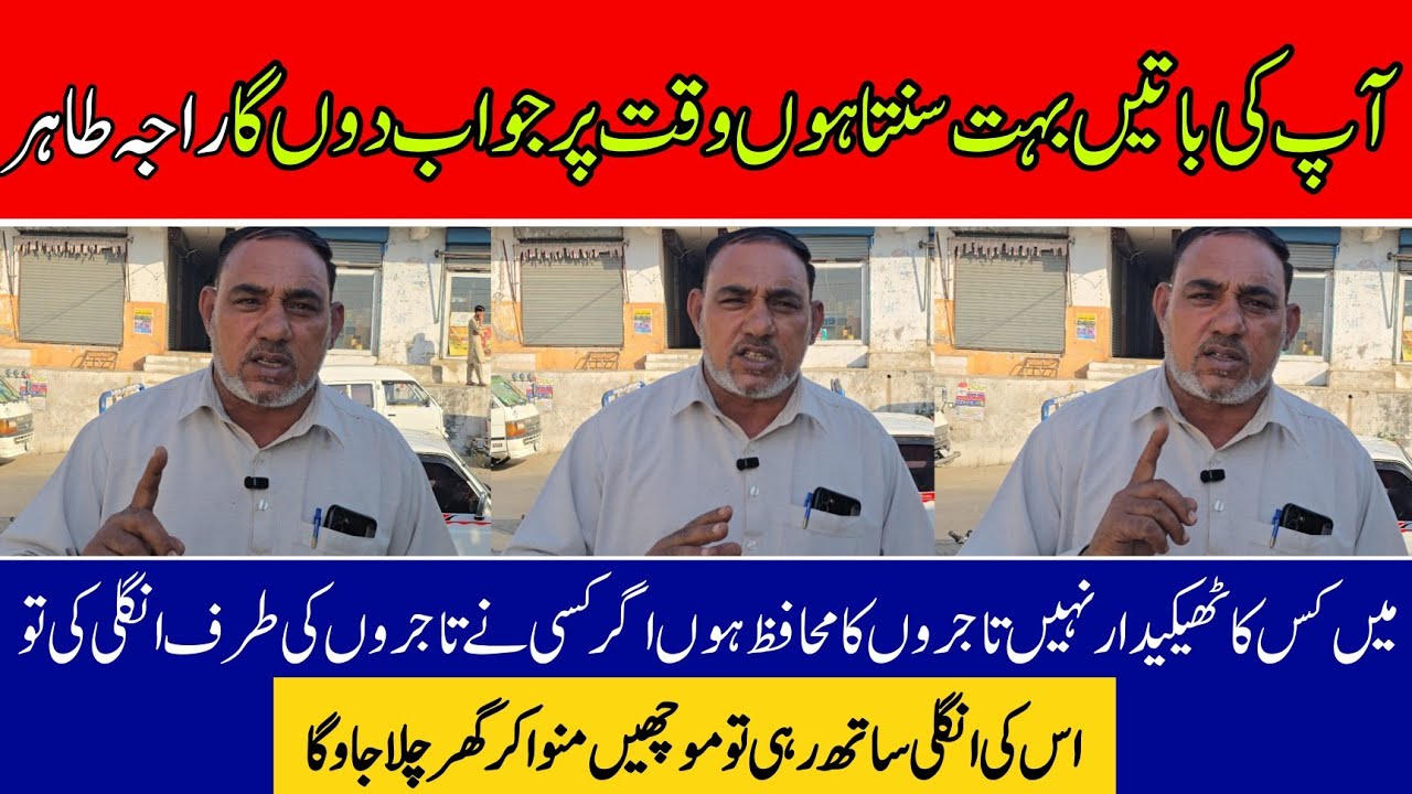 Interview with President Anjuman-e-Tajiran Gulpur Raja Tahir Mahmood Today Message video 