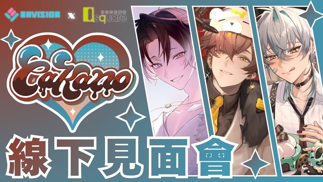 【京站 x 預見娛樂】線下活動！肯定要來見男友的吧！要吧！！ | ❆ 諾恪里Nokori #初見歡迎