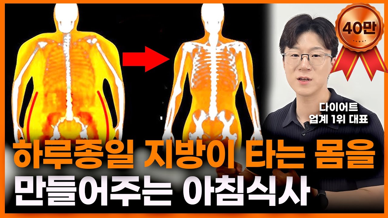몸 속 지방을 태우고 염증을 없애려면 이렇게 드세요. 혈당을 안정시키고 하루 종일 식욕을 잡아주는 아침식사