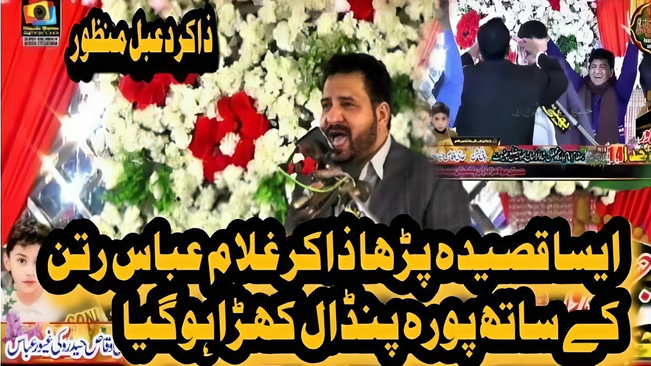 Zakir Daibal Manzoor Sheikhupura Qaseeda Qibla Sain Manzoor Hussain Sheikhupura Men Ay Jaya Peer
