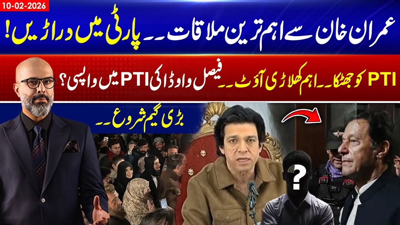 PTI Faces Major Setback After Key Meeting with Imran Khan | 365 Degrees with Talha Jatoi | 10 Feb