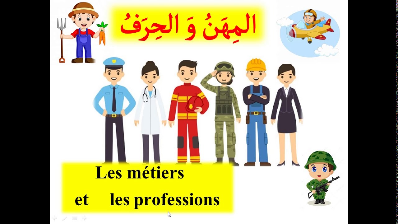 المهن والحرف بالفرنسية مشروع القسم les métiers et les professions projet de classe