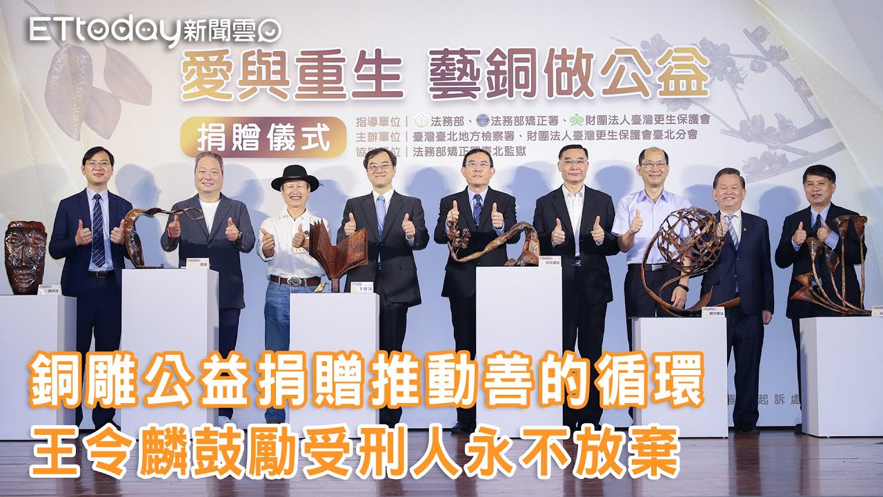 銅雕公益捐贈推動善的循環 王令麟鼓勵受刑人永不放棄
