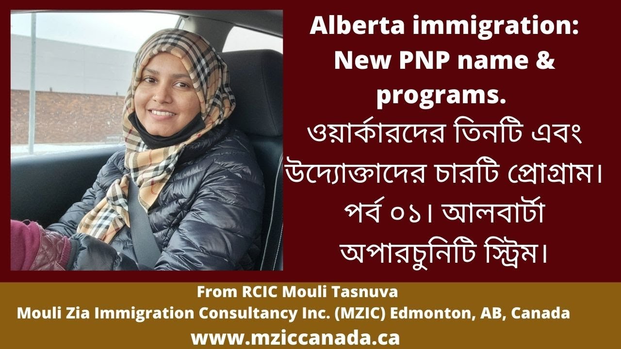 ওয়ার্কারদের তিনটি এবং উদ্যোক্তাদের চারটি প্রোগ্রাম। পর্ব ০১। আলবার্টা অপারচুনিটি স্ট্রিম।