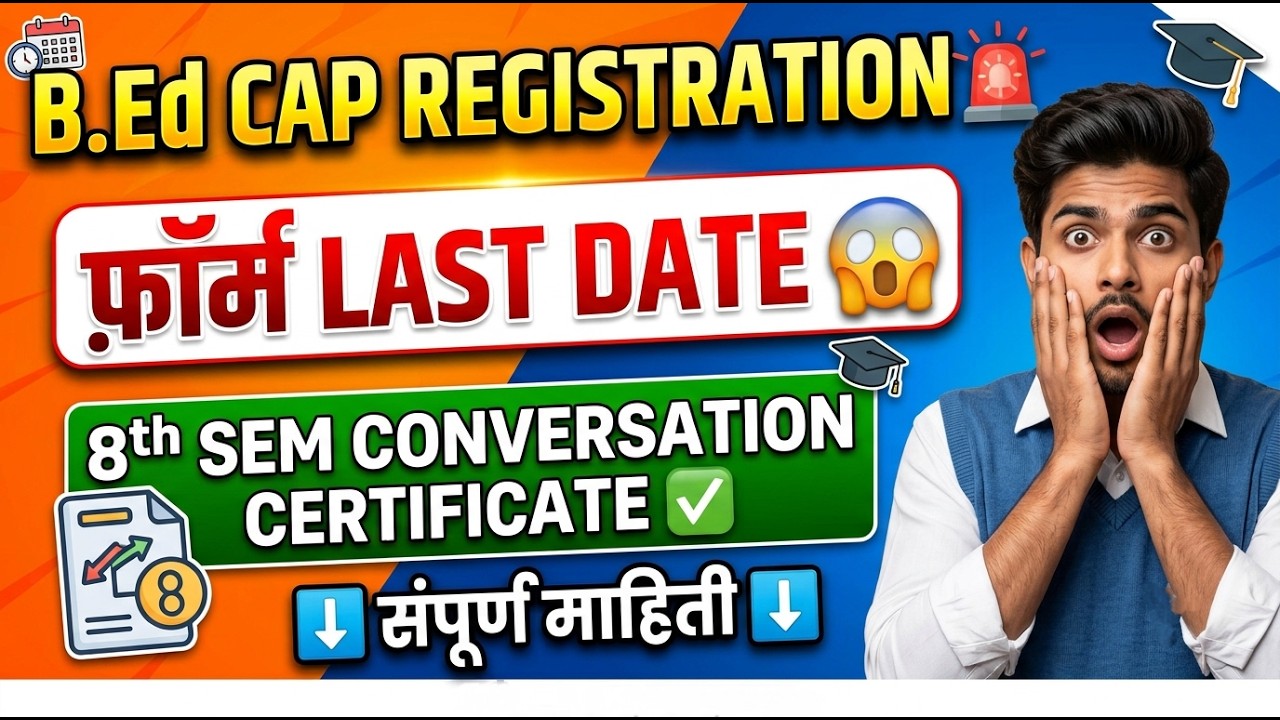 B.Ed Cap Registration Last Date 🚨 B.Ed 8 Sem Conversation ✅ BEd Cap Round 2026