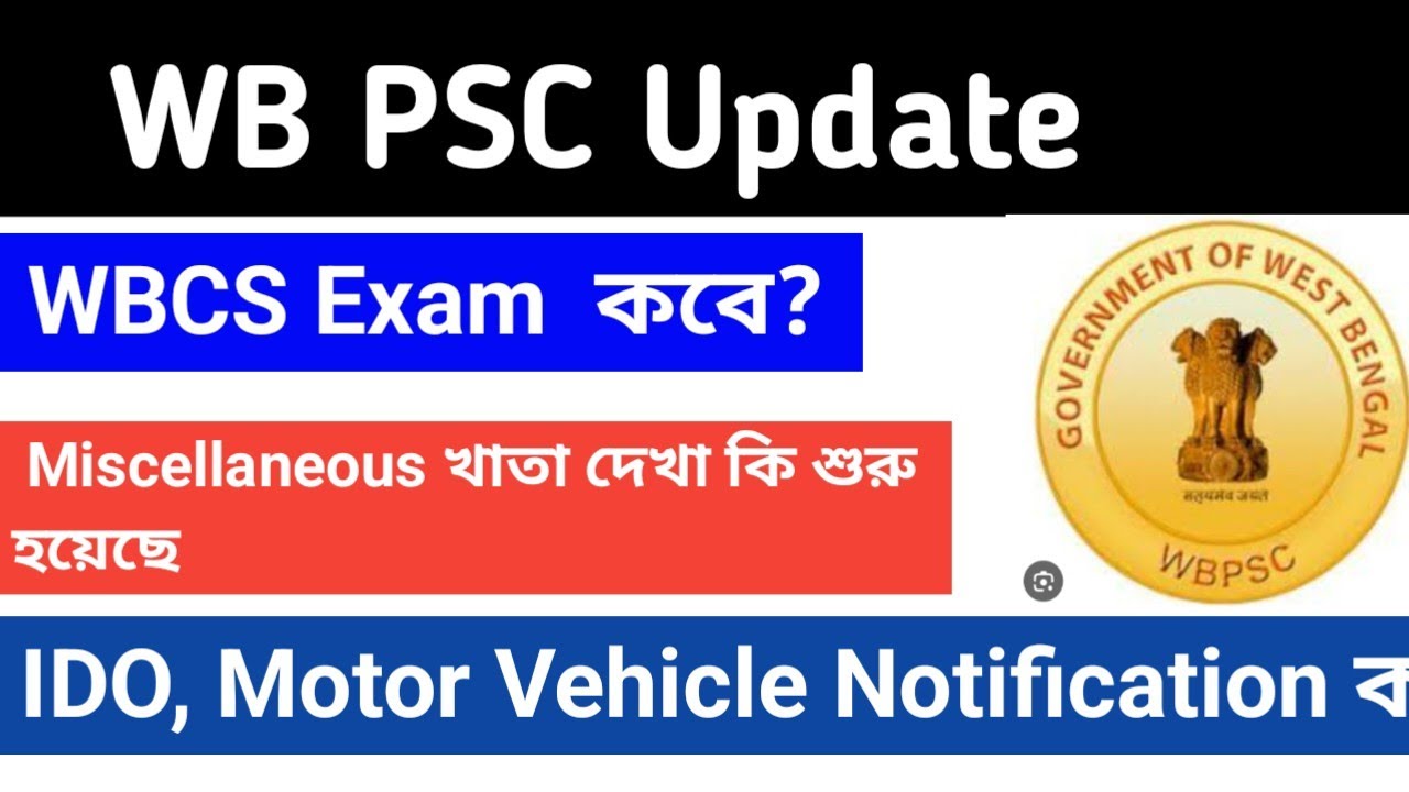 WB PSC Update ।Upcoming Vacancy !!  WBCS Exam কবে হতে পারে ।‌ #wbpscudates 