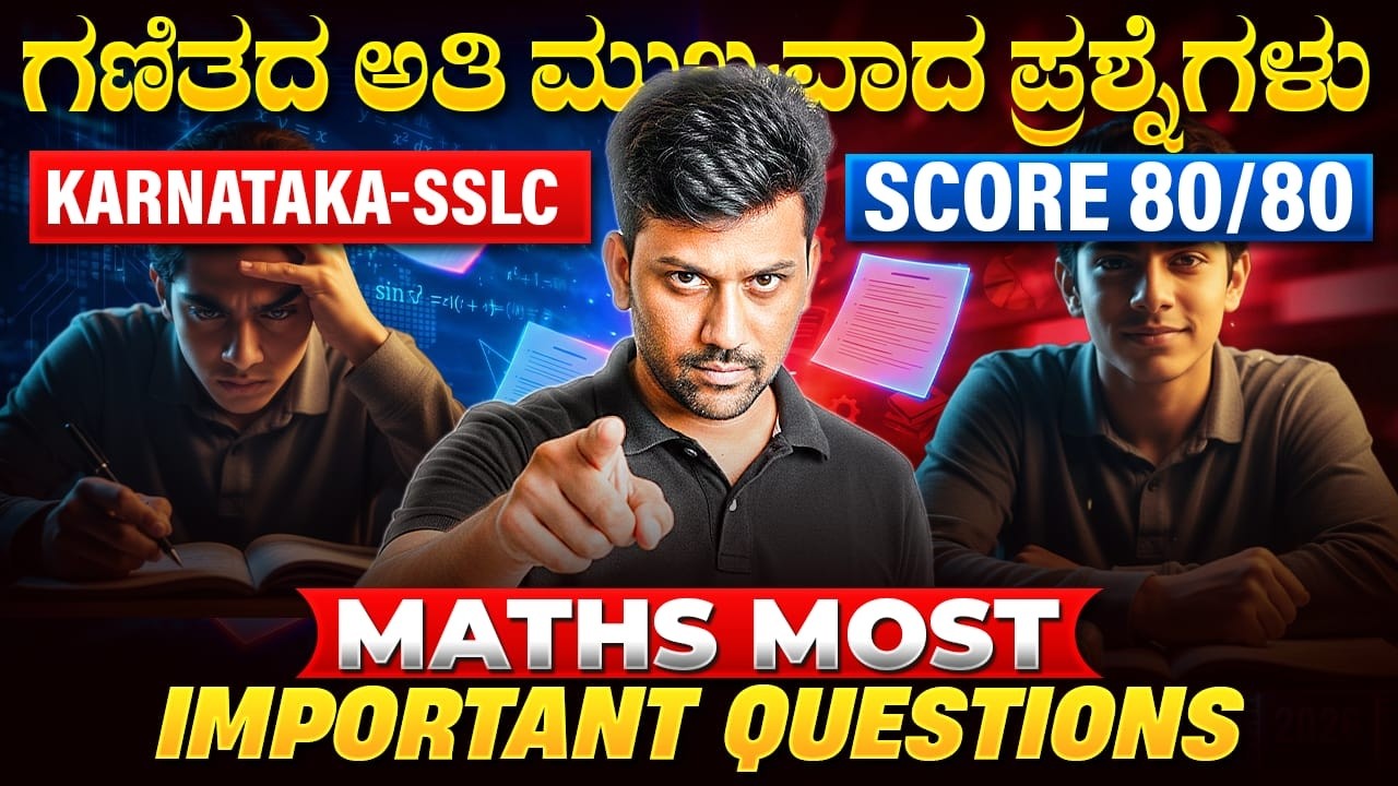SSLC MATHS Important Questions ಗಣಿತದ ಅತಿ ಪ್ರಮುಖ ಪ್ರಶ್ನೆಗಳು sslc maths exam 2026 sslc Karnataka board