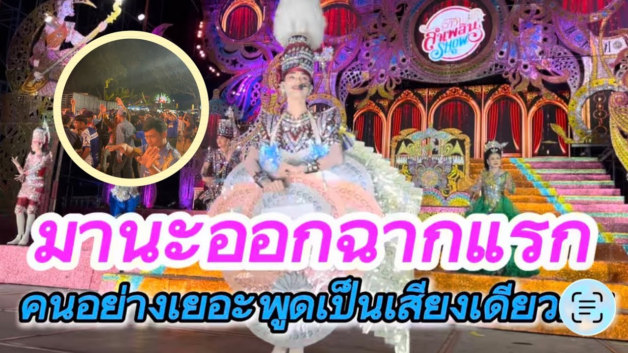 #สำนักข่าวเช็คเรทติ้ง…ยิ่งดึกยิ่งมันส์ทุกคนต่างบอกว่ามันส์ม่วนมาก #สาวน้อยลำเพลินshow 
