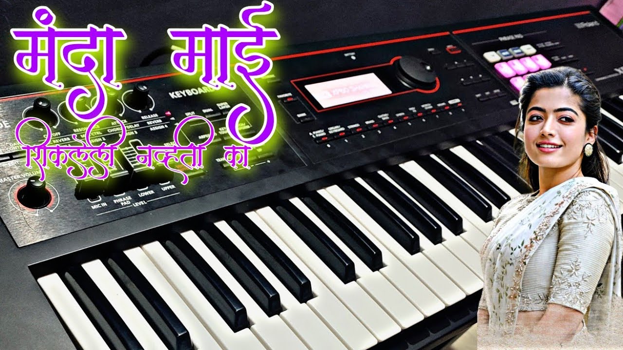 मंदा माई शिकलेली न्हवती का | Manda Mai Shikleli Nhavti Ka | Piano Cover | Superhit Marathi Lokgeet