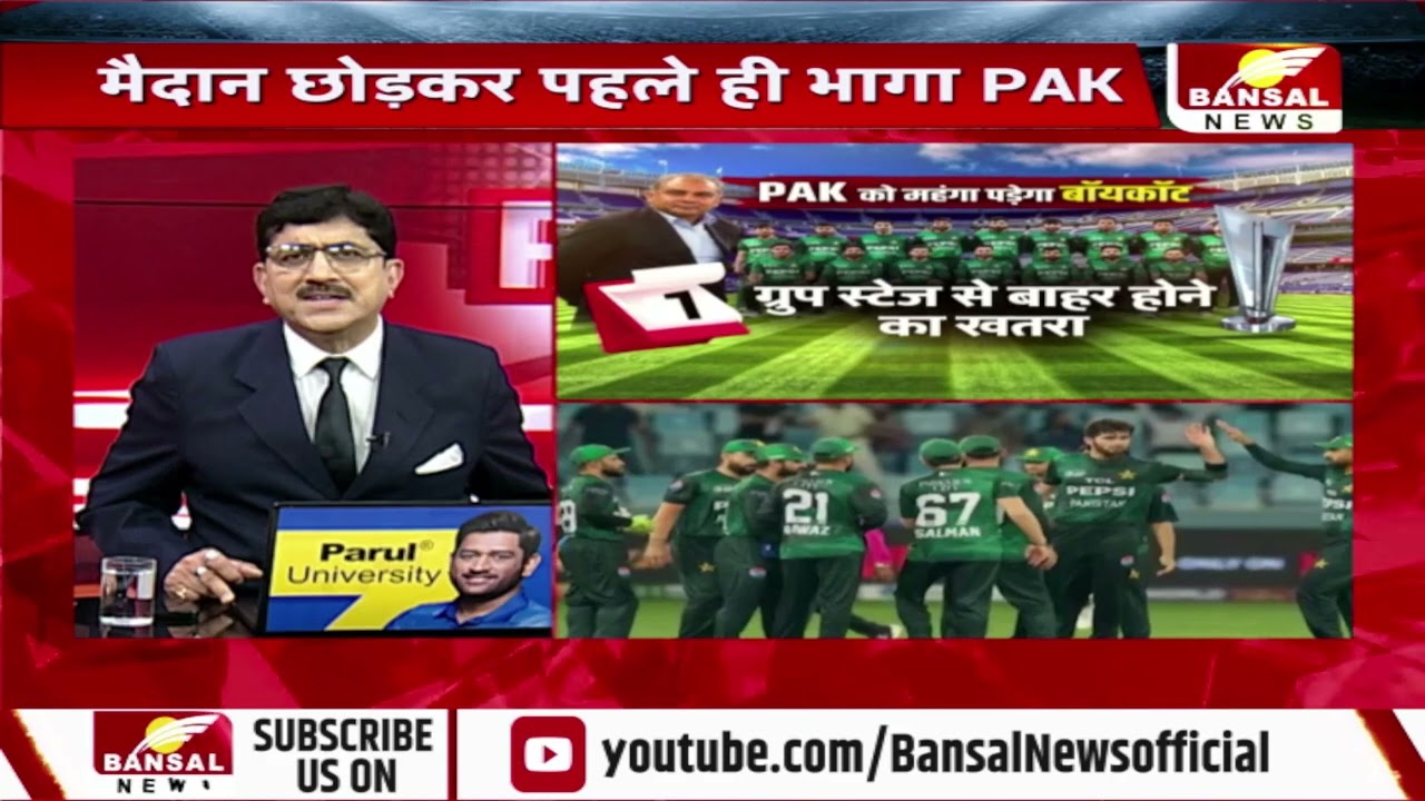 भारत के खिलाफ मैच नहीं खेलेगा पाक, क्या होगा ICC का एक्शन?
