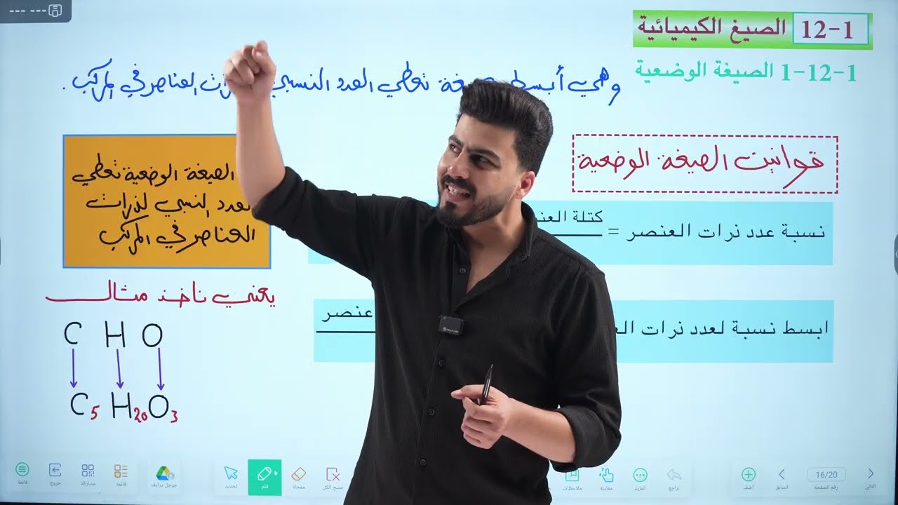 كيمياء الرابع العلمي || محاضرة  9 || الصيغة الوضعية صفحة 24 و 25 و 26  || تصوير حديث 2026