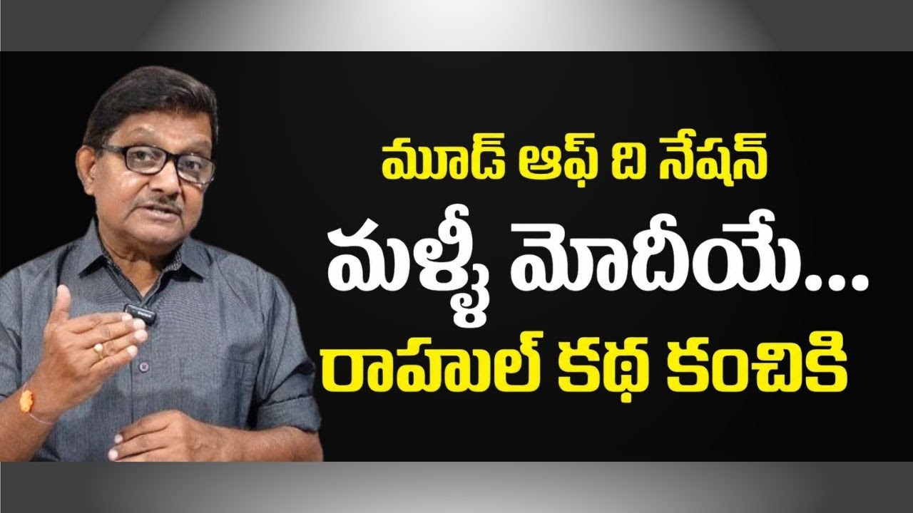 India Today's Mood Of The Nation Survey Says Modi Is Still On Top | Raka Lokam | K R Sudhakar Rao