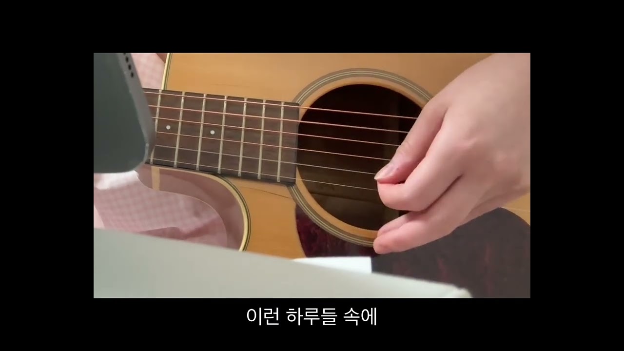 이런 하루들 속에 그대는 나의 전부 같은데