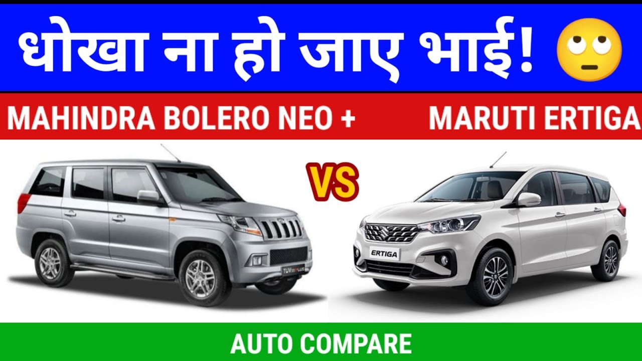 Mahindra Bolero Neo Plus vs Maruti ERTIGA - Auto Compare 2024