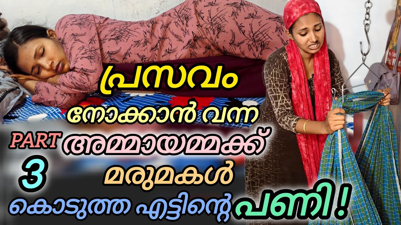 #പ്രസവംനോക്കാൻ വന്ന അമ്മായമ്മ വാലും പൊക്കി ഓടി #viralvideo #trending #familyvlog #viral 