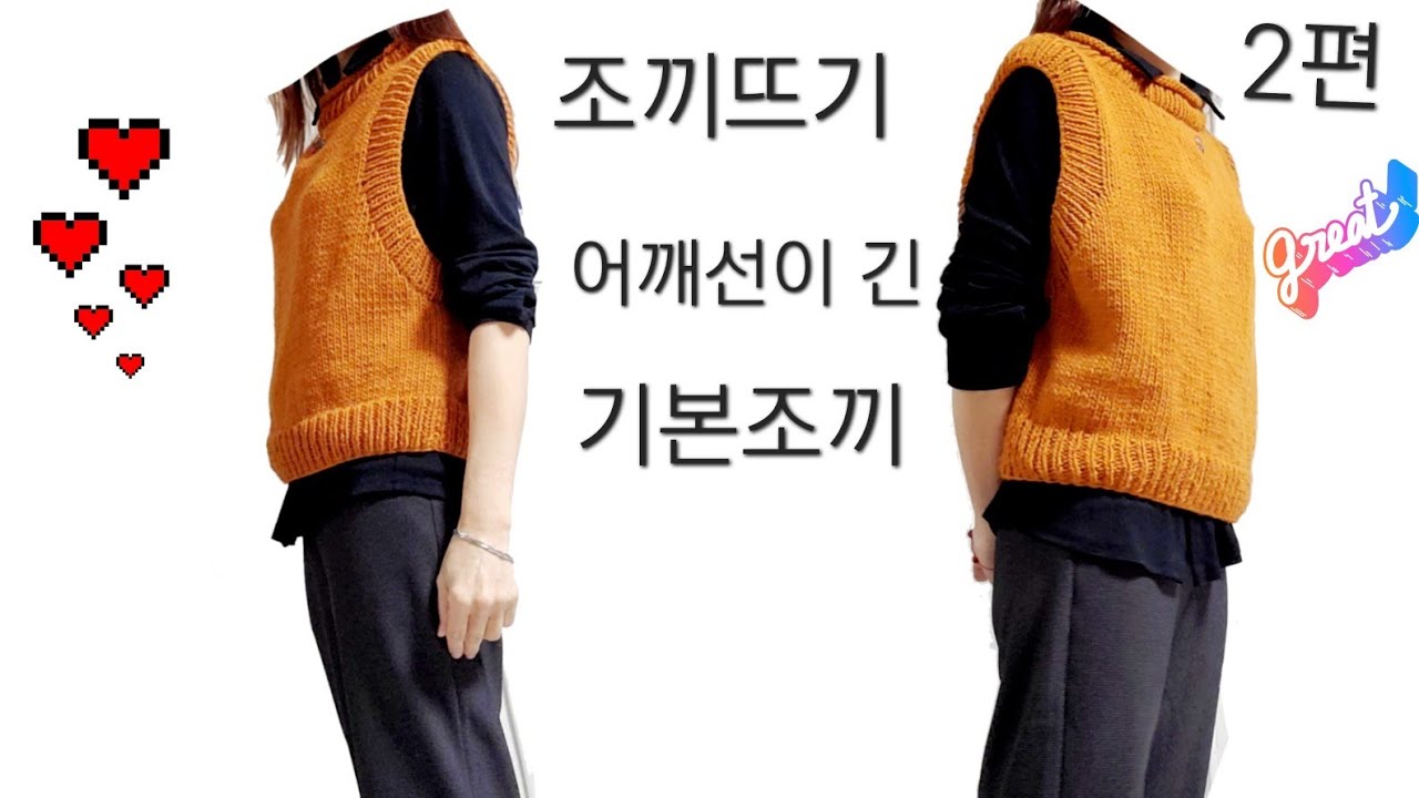 (뜨개질)어깨선 긴조끼뜨기 앞판~마무리2편 메리노 디럭스실