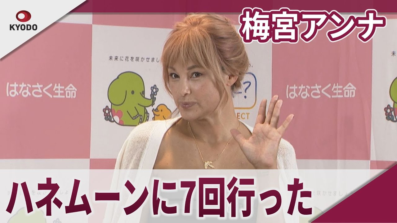 梅宮アンナ　免疫力を上げたのは「間違いなく結婚」　はなさく生命保険「I'm OK? PROJECT」トークショー