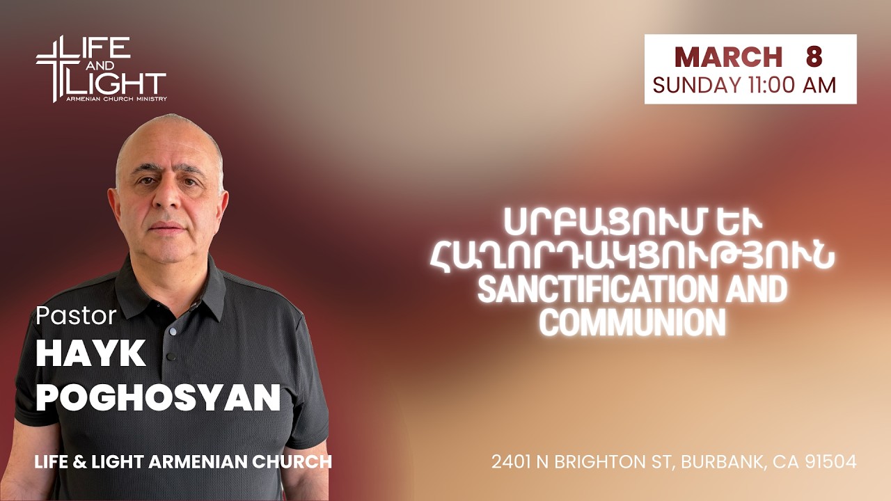 Սրբացում և Հաղորդակցություն | Sanctification and Communion | HAYK POGHOSYAN 03/08/2026