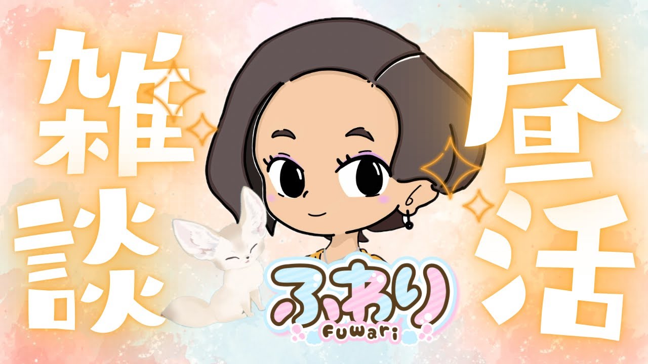 【雑談配信】初見さん大歓迎💗一緒にお昼ご飯食べよう♪　#初見さん歓迎 #雑談配信   #もぐもぐタイム   #vtuber #shorts  # お昼ご飯 #昼活