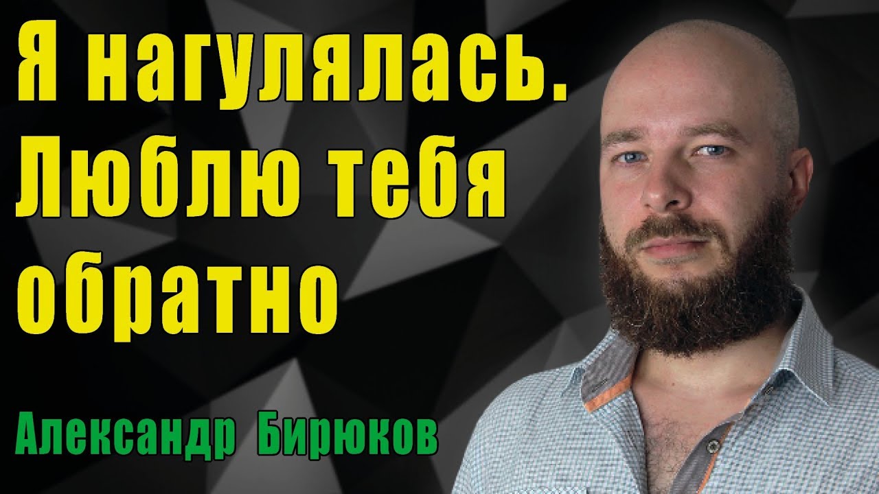 Я нагулялась. Люблю тебя обратно. О женских камбеках.