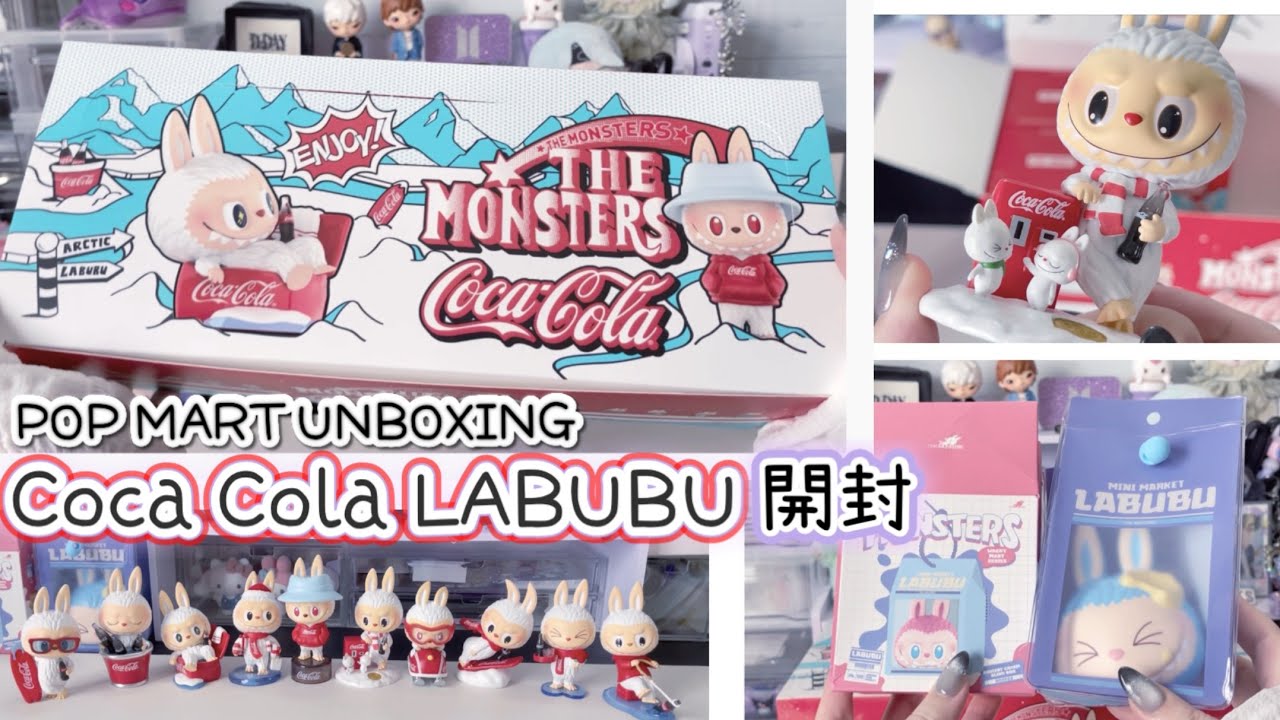 【POP MART】 ラブブ 開封 コカコーラシリーズ フィギュア アソートボックス ポップマート / UNBOXING Coca Cola series LABUBU the monsters