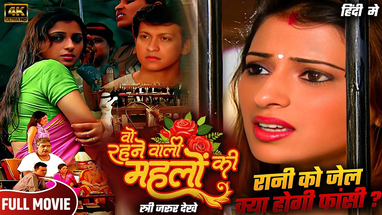 Full Movie Part 7 | रानी जेल में! फांसी या चमत्कार? | Woh Rehne Waali Mehlon Ki || New Hit TV Movie