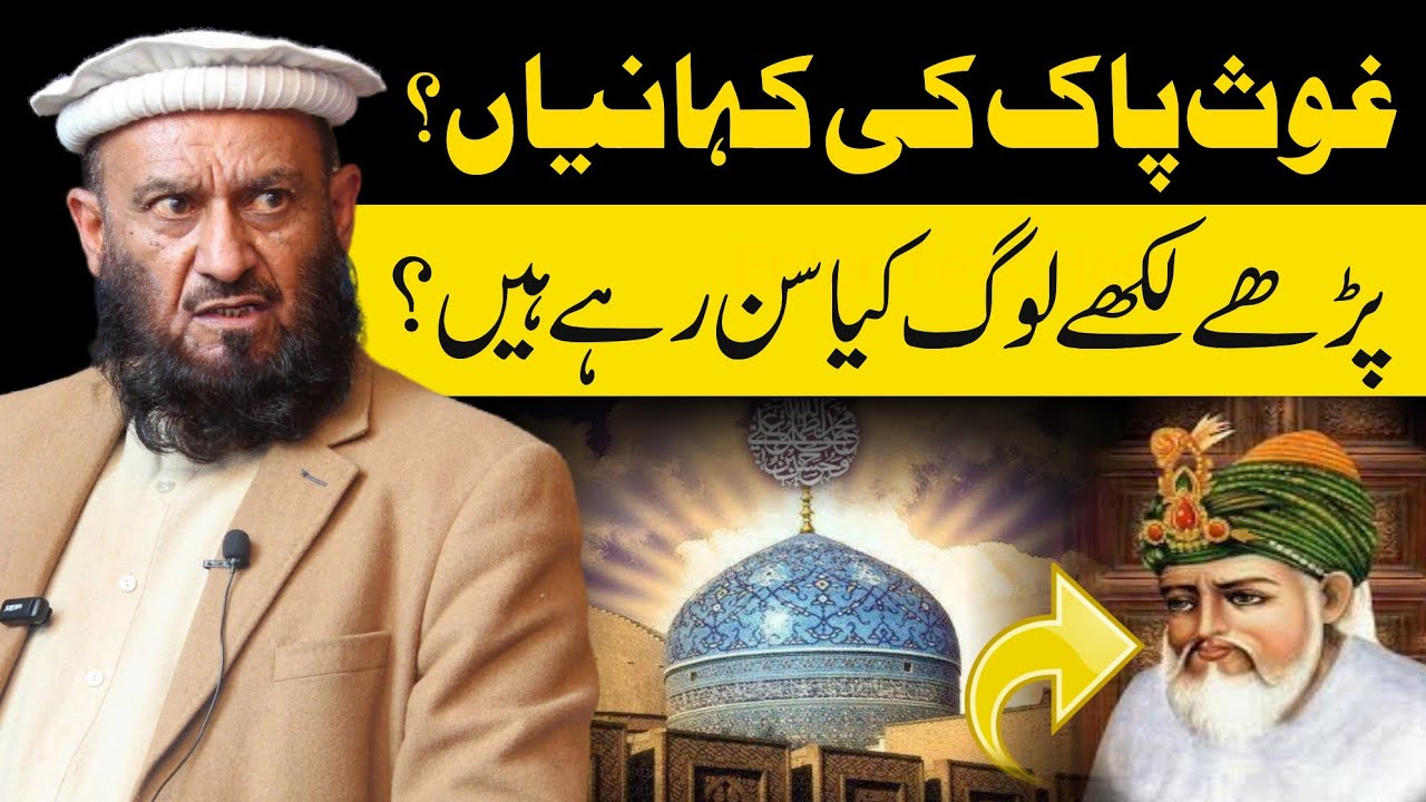 Ghos Pak Ki Kahanian? - Allama Attaullah Bandyalvi