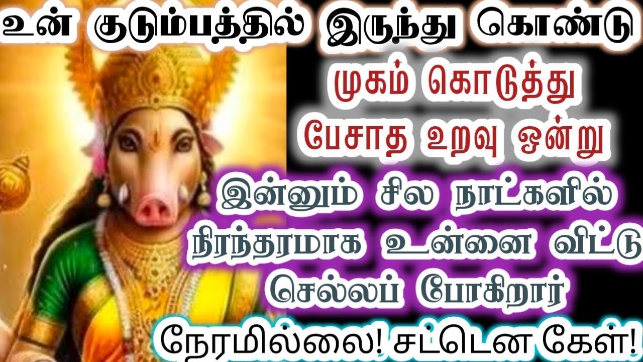இந்த உறவு உன்னை விட்டு செல்லப் போகிறார்/Amman/varaahi Amman/positive vibes/@VarahiAmma12 