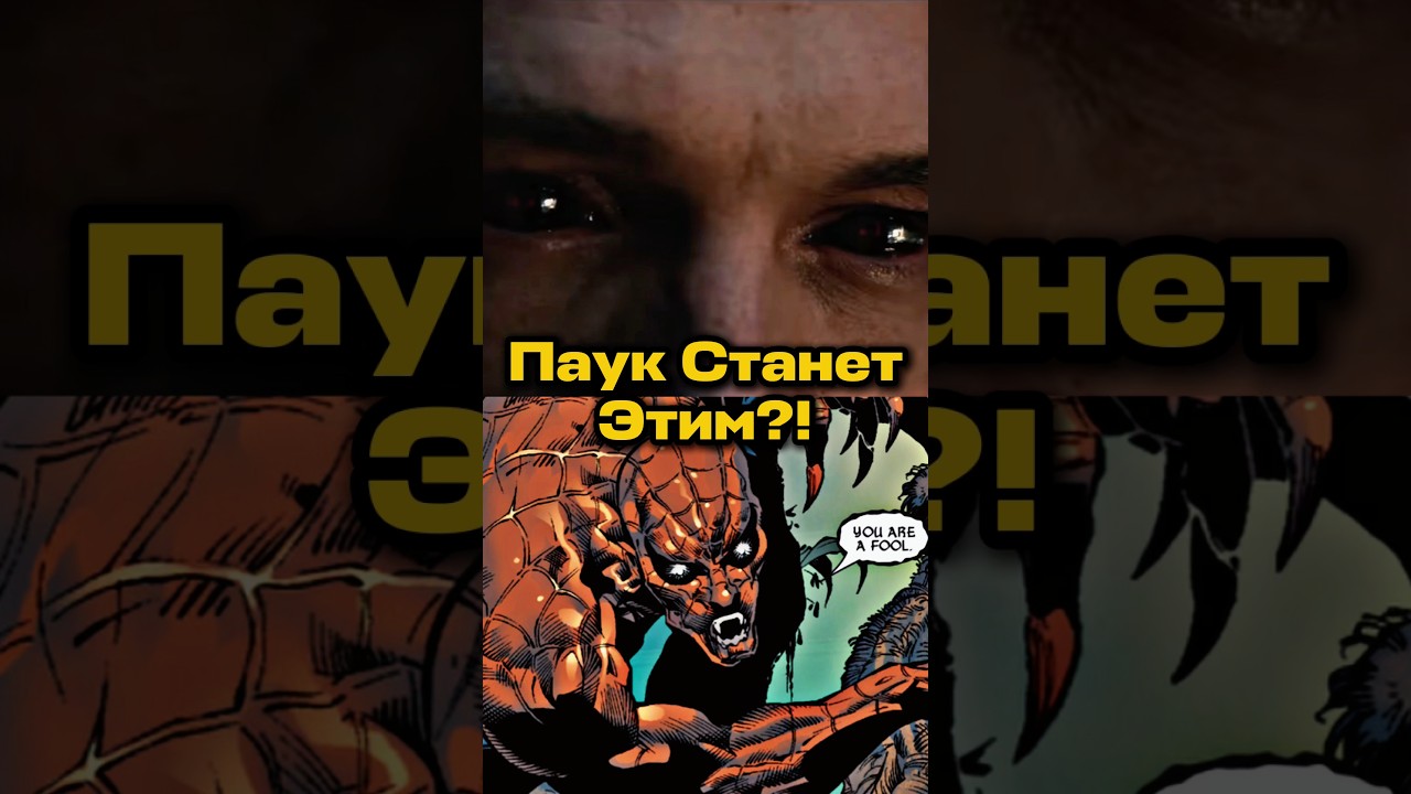 Это может случиться с Питером в новой части Человека-паука #человекпаук #spiderman #морлан #квм