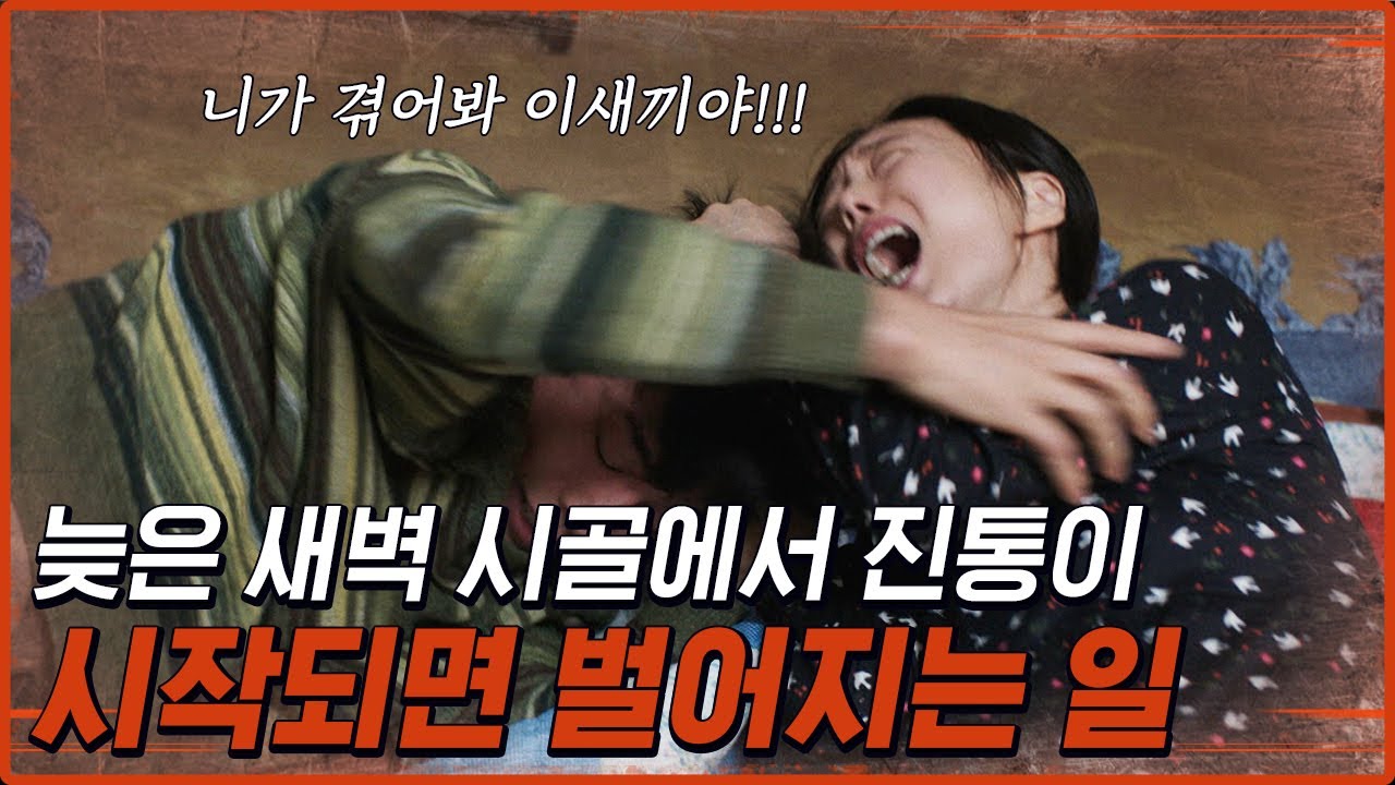 애가 나올 거 같아요..! 늦은 새벽 갑자기 인적 드문 시골에서 진통이 시작되면 일어나는 일 | #구해줘2 #Diggle