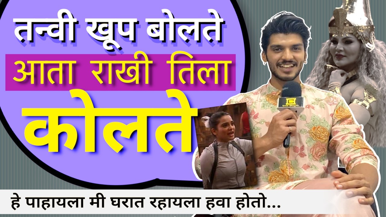 हे पाहायला मी घरात रहायला हवा होतो | Big Boss Marathi Season 6 | Omkar Raut