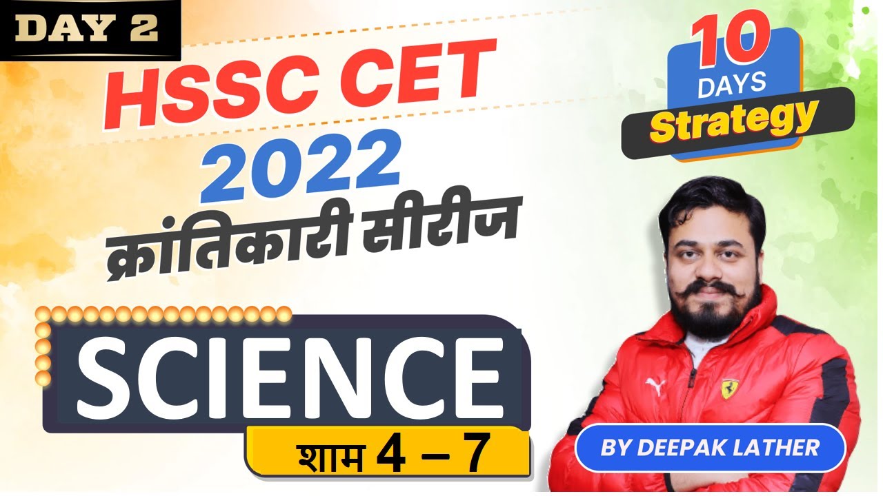 Haryana CET SCIENCE |  Marathon Class | Complete SCIENCE for HSSC CET | DSL CLASSES JIND