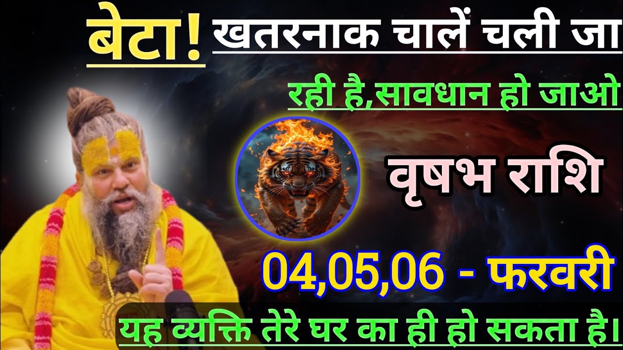 वृषभ राशि बेटा खतरनाक चालें चली जा रही है/vrishabh rashi, taurus 🐂♉🐂