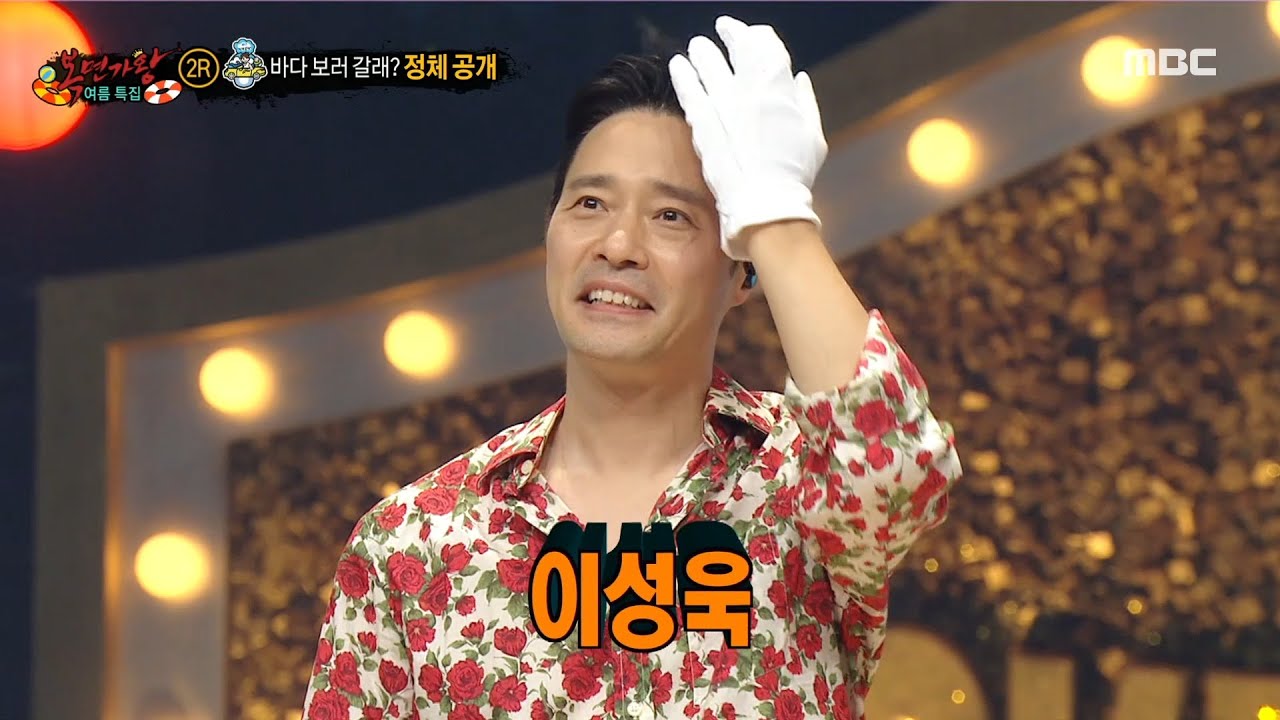 [복면가왕] '바다 보러 갈래?'의 정체는 R.ef 멤버 이성욱!, MBC 220814 방송