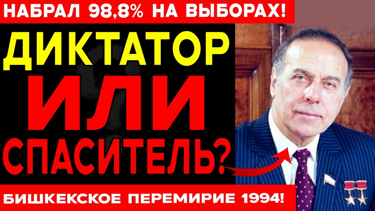 60 ЛЕТ ВО ВЛАСТИ. КГБ. ПОЛИТБЮРО. ПРЕЗИДЕНТ. СДЕЛКА НА 7 МИЛЛИАРДОВ.