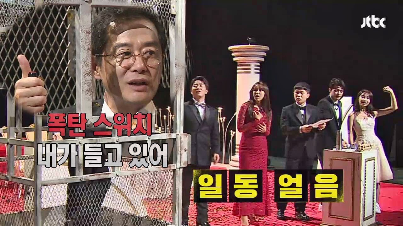 [미공개] 폭탄 스위치 가진 협박범 장진, 멤버들 일.동.얼.음! 크라임씬3 12회