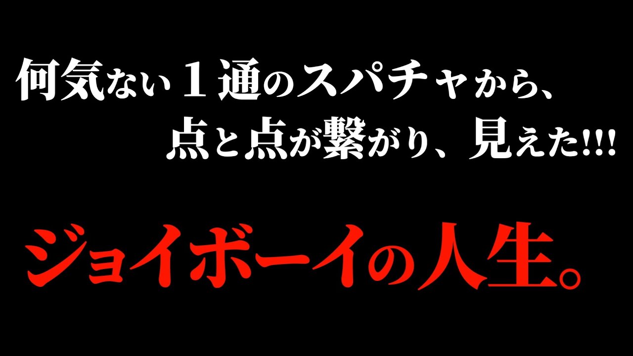 きっかけは１通のスパチャ。全てが繋がり判明したジョイボーイの驚愕人生とは。【ワンピース ネタバレ】
