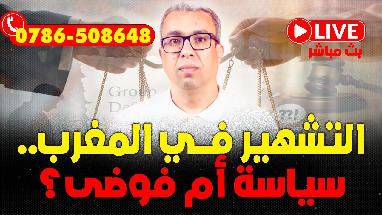 التشهير وسيلة للإلهاء عن الفساد والمفسدين