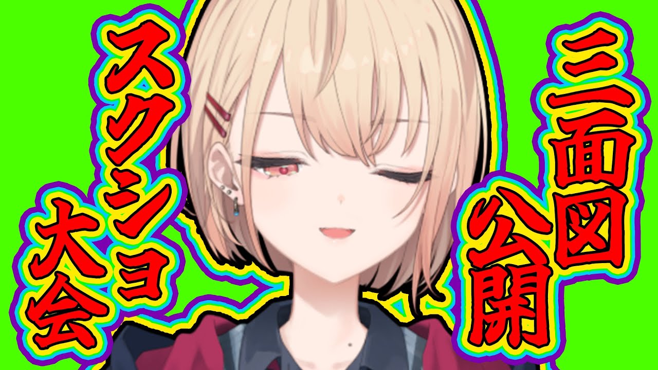 【 三面図公開 】ハッピーギャル撮影会場はこちら【水面まどか / にじさんじ】