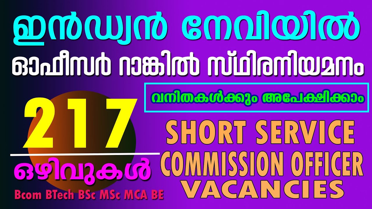INDIAN NAVY JOB NOTIFICATION|| SHORTSERVICE COMMISSION OFFICERS|| CENTRAL GOVERNMENT JOB|| MALAYALAM