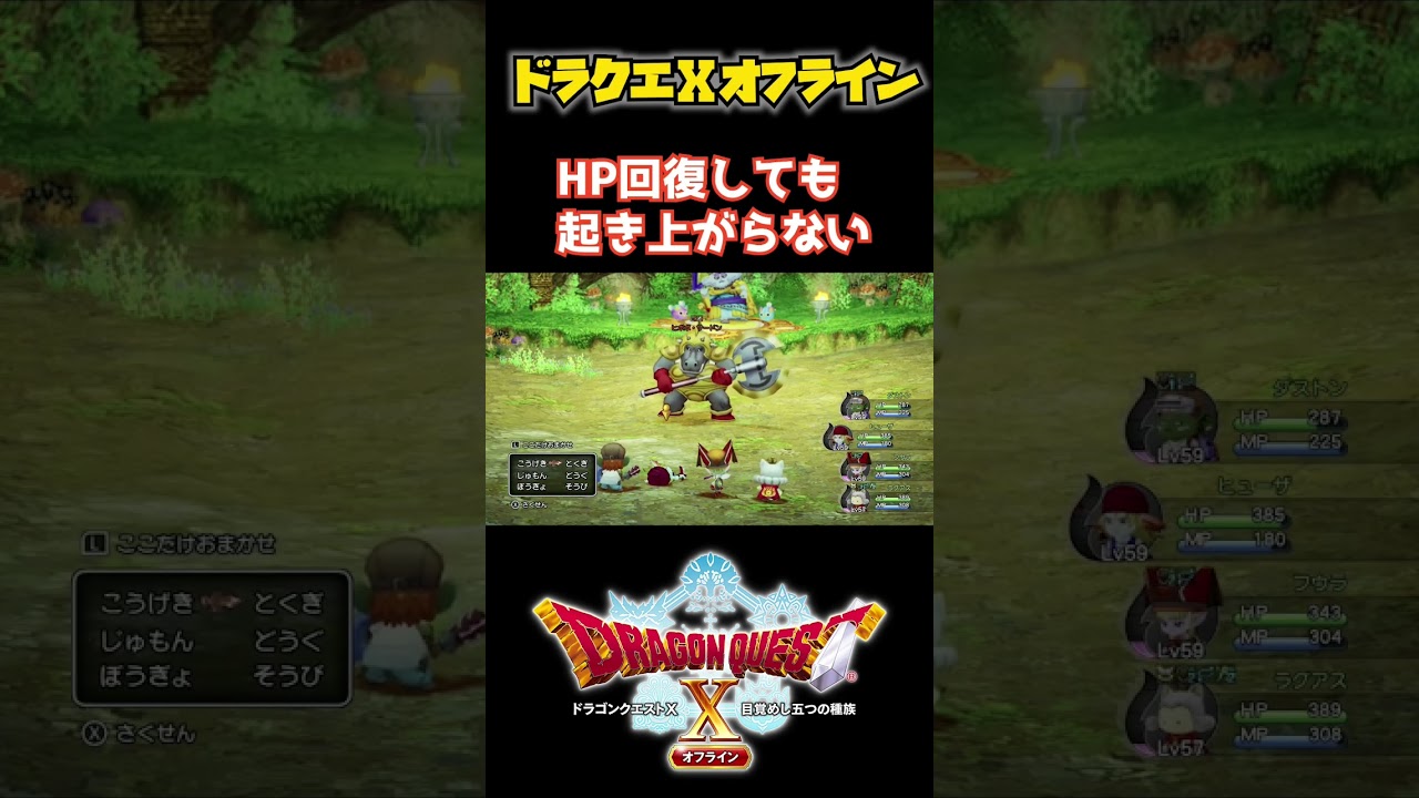 死んだふり(?)しながら戦うヒューザ【ドラクエ10オフライン】