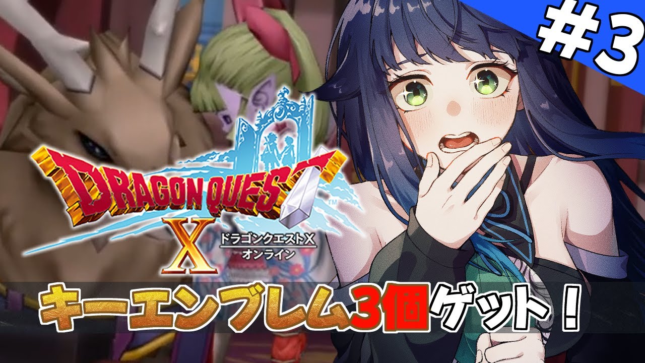 【 ドラクエ10 】体験版で初めてのドラクエ10！3日目　ネタバレ注意【 夢咲たま | Vtuber | ドラゴンクエスト10 | ゲーム実況 】