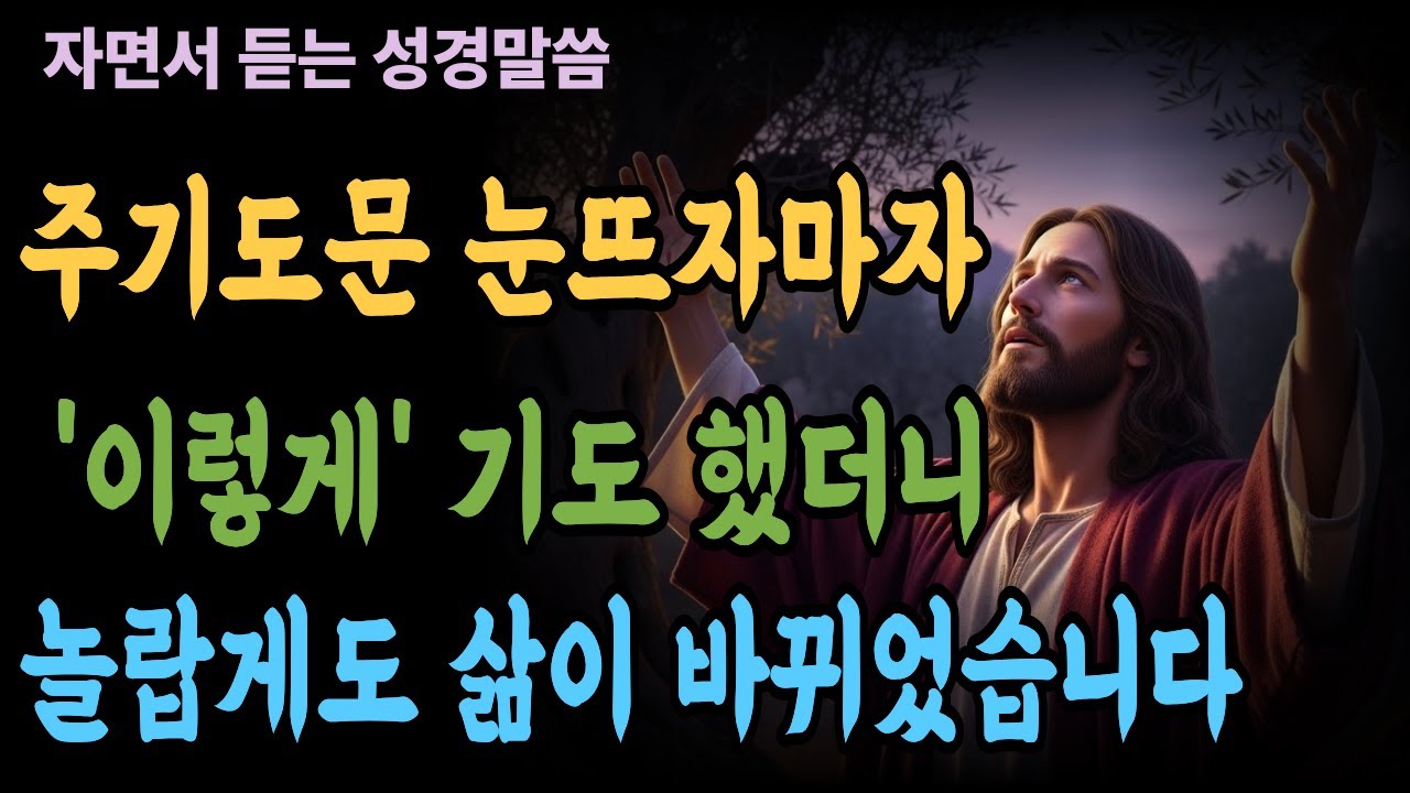주기도문 눈뜨자마자 '이렇게' 기도 했더니 놀랍게도 삶이  바뀌었습니다. | 성경말씀 | 기독교 명언