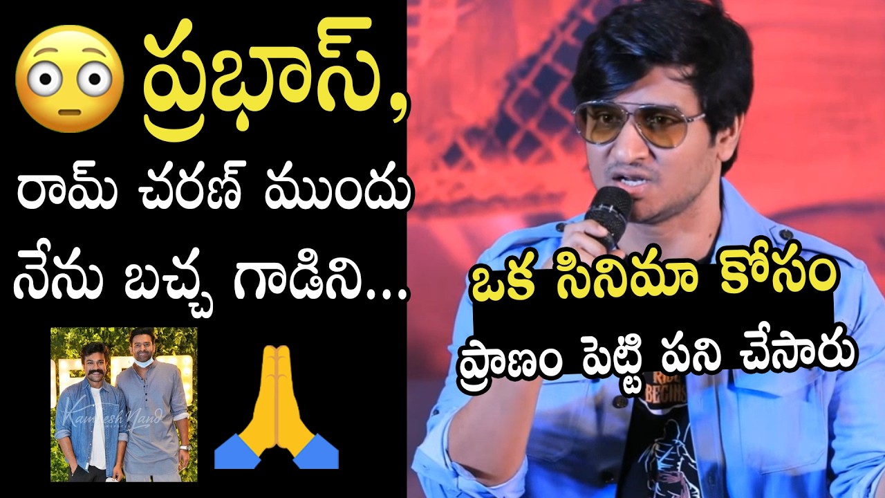 నేను బచ్చ గాడిని😅👌🏻Hero Nikhil Unexpected Comments On Prabhas | Ram Charan | Swayambhu