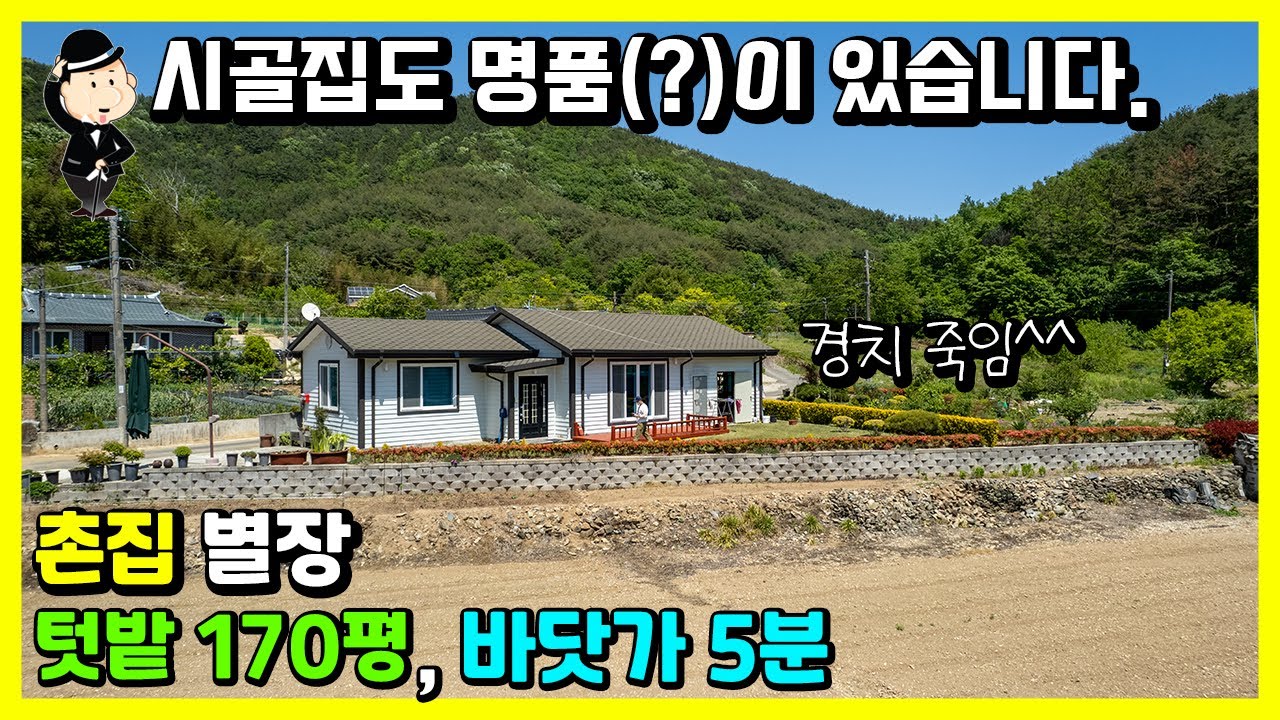 경남 고성 촌집 매매 소식. 주택 25평+땅 270평. 경치 죽임. 배산임수는 기본. 바닷가 5분. 귀농 귀촌 시골집 빈집 전원주택 별장 거제 통영 고성 진주 산청 함안 부동산