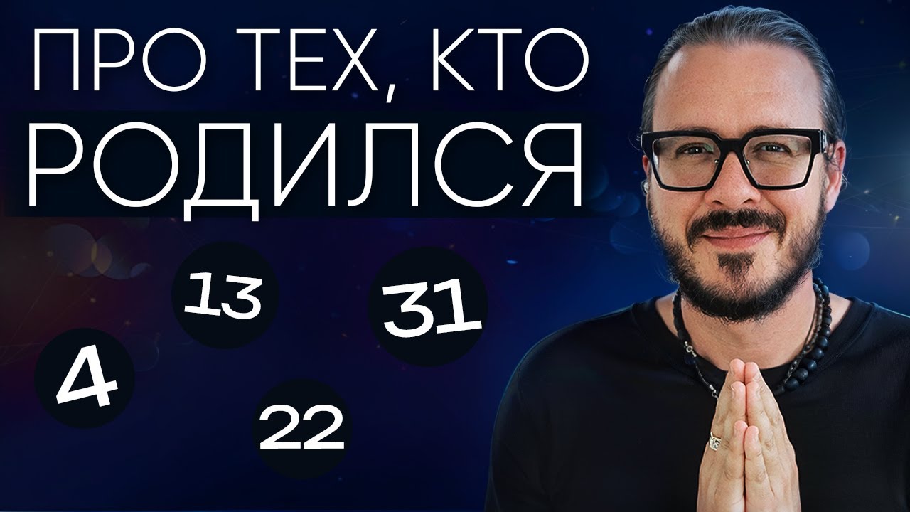 Число сознания 4.  Люди 
