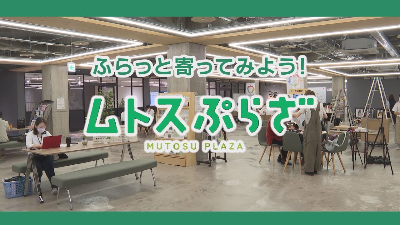 ふらっと寄ってみよう！ムトスぷらざ【長野県飯田市テレビ広報】★
