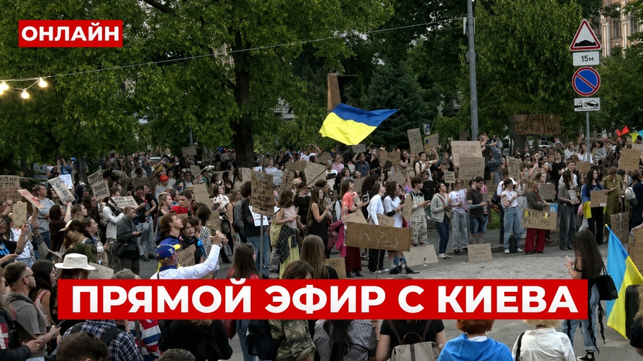 ⚡️Новый протест в КИЕВЕ &mdash; люди вышли поддержать ФЕДОРОВА 9-й день подряд / Прямой эфир 24.07