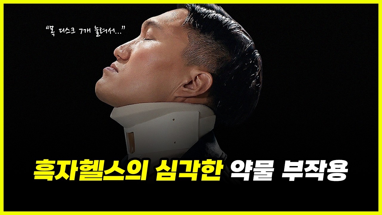 '벤치 70kg' 흑자헬스의 약물 부작용? ㄷㄷ.. 편마비가 왔다는 말의 실체 완벽 분석 (feat. 용찬우)