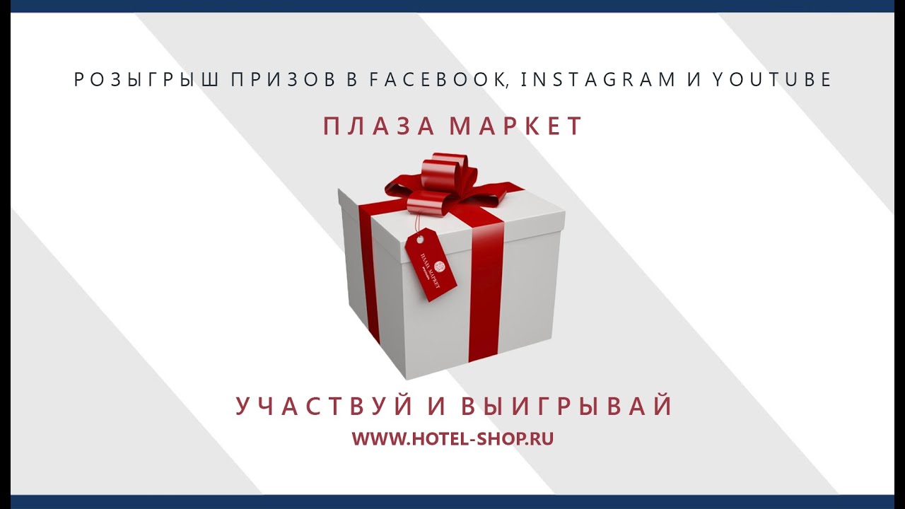 Розыгрыш призов от Компании 